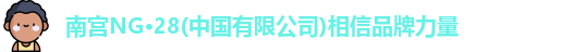 南宫28